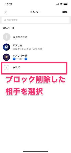 Lineでブロック削除した友だちを復活させる方法 相手を再登録してリストに戻すには アプリオ Lineでブロック削除した友だちを復活させる方法 相手を再登録してリストに戻すには アプリオ