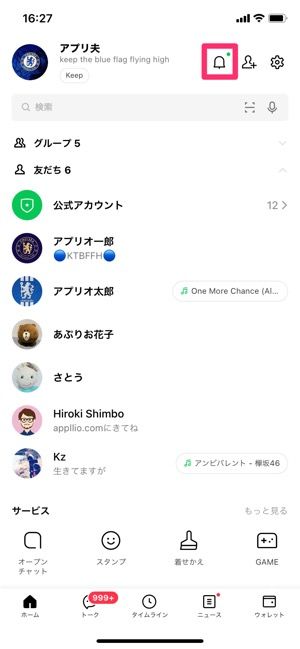 Lineでブロック削除した友だちを復活させる方法 相手を再登録してリストに戻すには アプリオ Lineでブロック削除した友だちを復活させる方法 相手を再登録してリストに戻すには アプリオ