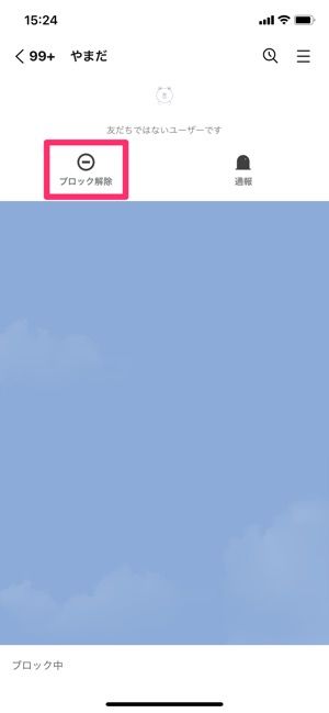 Lineでブロック削除した友だちを復活させる方法 相手を再登録してリストに戻すには アプリオ
