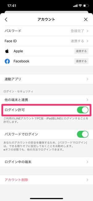 Pc パソコン でlineにログインする方法まとめ アプリオ