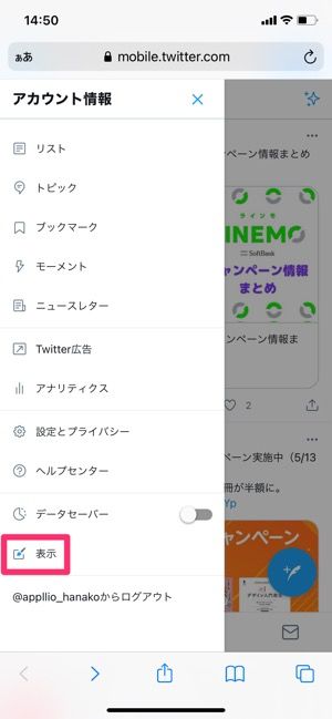 Twitter ダークモード の使い方 日没時の自動切り替えも Iphone Android Pc アプリオ