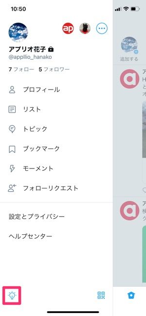 Twitter ダークモード の使い方 日没時の自動切り替えも Iphone Android Pc アプリオ