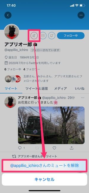 ミュート twitter ストレスなくTwitterを楽しむために…ミュート機能で見たくない情報はシャットアウト