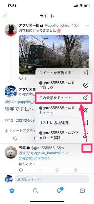 Twitter ミュート