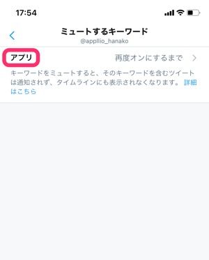 Twitterの ミュート とは 設定 解除の方法 相手にバレるかなど徹底解説 アプリオ