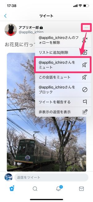 Twitterの ミュート とは 設定 解除の方法 相手にバレるかなど徹底解説 アプリオ