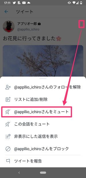 Twitterの ミュート とは 設定 解除の方法 相手にバレるかなど徹底解説 アプリオ