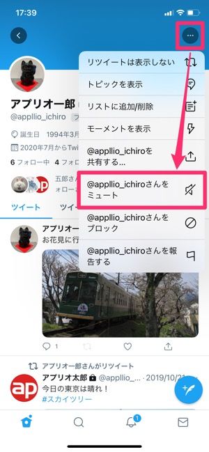 Twitterの ミュート とは 設定 解除の方法 相手にバレるかなど徹底解説 アプリオ Twitterの ミュート とは 設定 解除の方法 相手にバレるかなど徹底解説 アプリオ