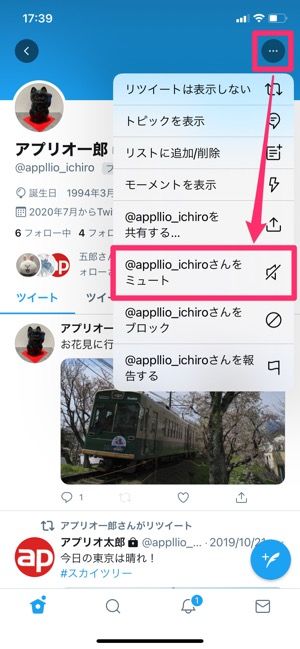 ツイッター ミュート バレる