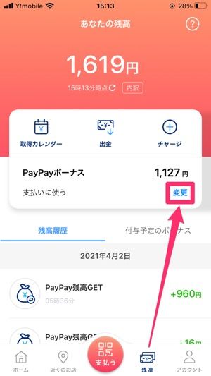 Paypayボーナス とは ややこしいpaypay残高 ボーナスライト マネー マネーライト との違いを整理して解説 アプリオ