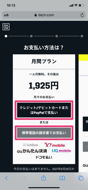Dazn ダゾーン に登録する方法 無料期間中の解約 2度目の無料登録についても解説 アプリオ Dazn ダゾーン に登録する方法 無料期間中の解約 2度目の無料登録についても解説 アプリオ
