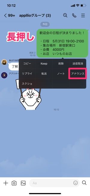 Line アナウンス 機能の使い方 消し方や最小化の方法も メガホン アプリオ