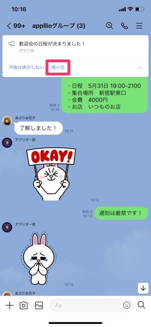 Line アナウンス 機能の使い方 消し方や最小化の方法も メガホン アプリオ