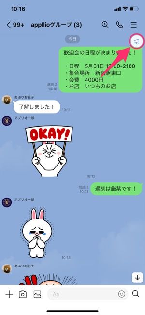 Line アナウンス 機能の使い方 消し方や最小化の方法も メガホン アプリオ