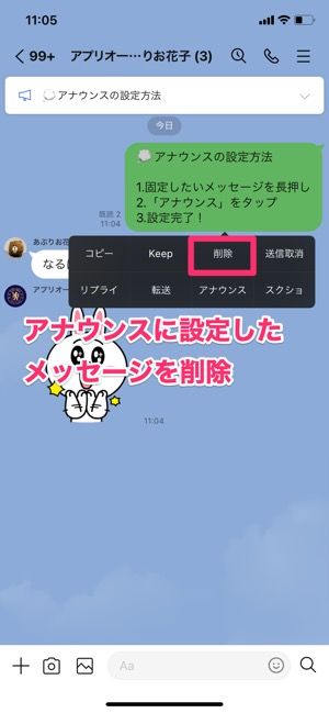 Line アナウンス 機能の使い方 消し方や最小化の方法も メガホン アプリオ