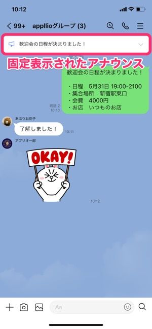 Line アナウンス 機能の使い方 消し方や最小化の方法も メガホン アプリオ