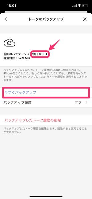 Lineの再インストール前後にすべき6つのこと 21 Iphone Android アプリオ