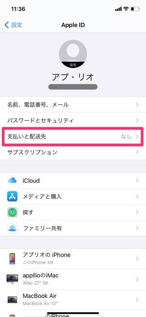 Lineコインをチャージ 購入 する方法 3つの支払い手段を解説 Iphone Android アプリオ