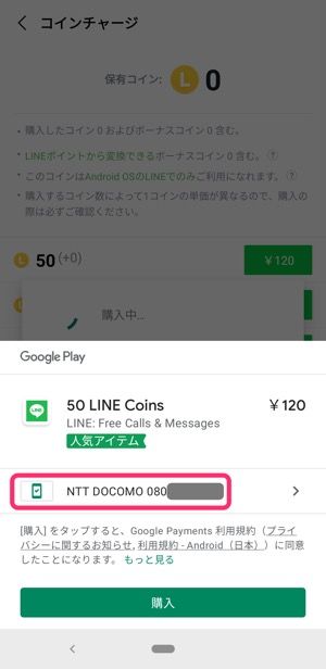 Lineコインをチャージ 購入 する方法 3つの支払い手段を解説 Iphone Android アプリオ