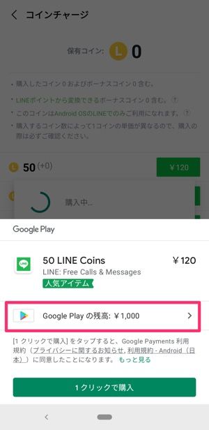 Lineコインをチャージ 購入 する方法 3つの支払い手段を解説 Iphone Android アプリオ