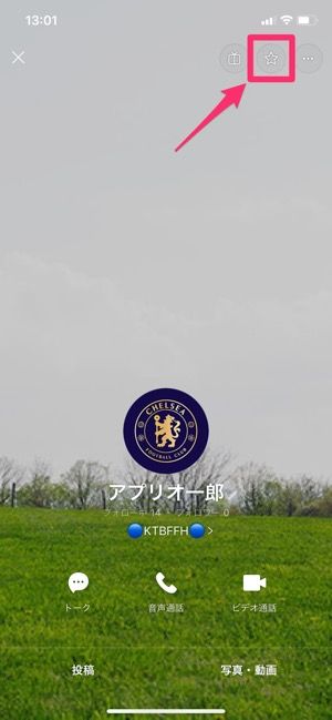 Lineで友だちを お気に入り に登録 解除する方法 相手への通知 リストの並び順なども解説 アプリオ