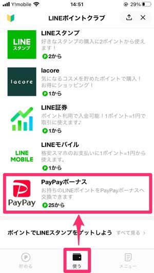 Lineポイントの効率的な貯め方と使い道 21年最新版 アプリオ