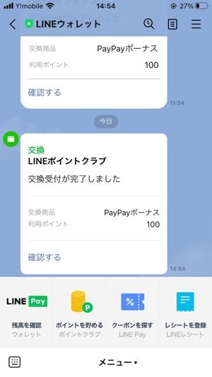 Lineポイントの効率的な貯め方と使い道 21年最新版 アプリオ