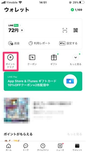 Lineポイントの効率的な貯め方と使い方 21年最新版 アプリオ