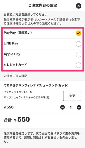 マクドナルドの モバイルオーダー を実際に使ってみた 時間やポイントなど注意点も アプリオ マクドナルドの モバイルオーダー を実際に使ってみた 時間やポイントなど注意点も アプリオ