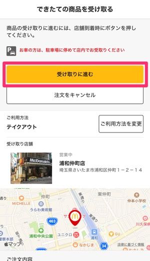 マクドナルドの モバイルオーダー を実際に使ってみた 時間やポイントなど注意点も アプリオ