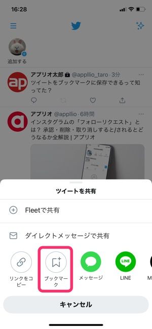 【Twitter】ブックマークとは 【Twitter】ブックマークとは