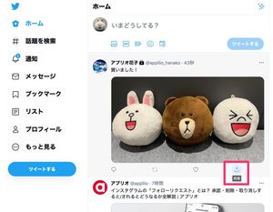 【Twitter】PCブラウザでブックマークを使う 【Twitter】PCブラウザでブックマークを使う