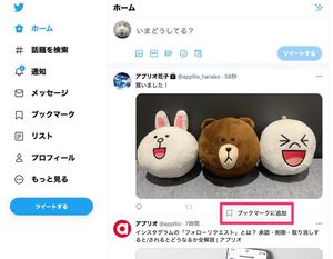 【Twitter】PCブラウザでブックマークを使う 【Twitter】PCブラウザでブックマークを使う