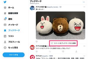 【Twitter】PCブラウザでブックマークを使う 【Twitter】PCブラウザでブックマークを使う