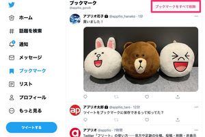 【Twitter】PCブラウザでブックマークを使う 【Twitter】PCブラウザでブックマークを使う