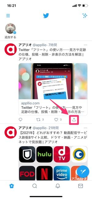 【Twitter】ブックマークに追加する方法 【Twitter】ブックマークに追加する方法