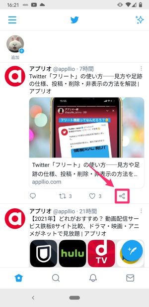 【Twitter】ブックマークに追加する方法 【Twitter】ブックマークに追加する方法