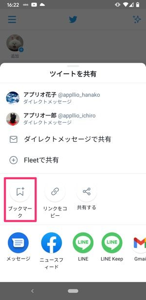 【Twitter】ブックマークに追加する方法 【Twitter】ブックマークに追加する方法