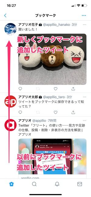 【Twitter】追加したブックマークを確認する 【Twitter】追加したブックマークを確認する