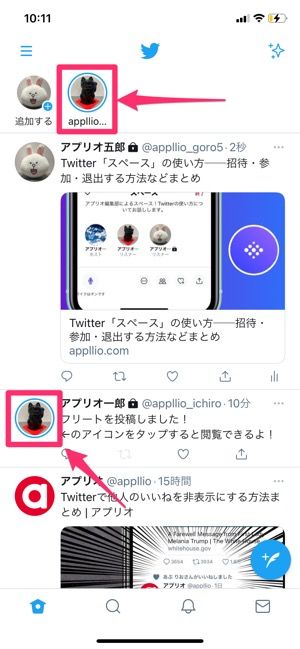 Twitter フリート の使い方 見方や足跡の仕様 投稿 削除 非表示の方法を解説 アプリオ