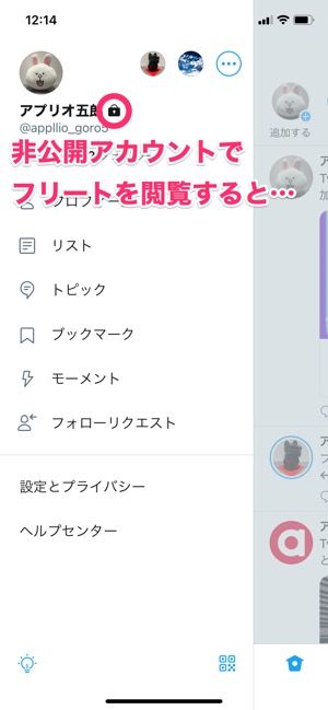 Twitter フリート の使い方 見方や足跡の仕様 投稿 削除 非表示の方法を解説 アプリオ