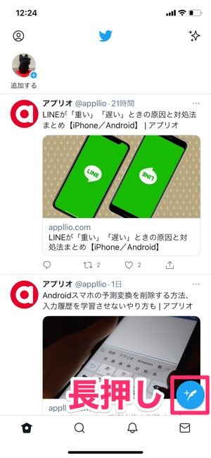 Twitter スペース の使い方 招待 参加 退出する方法など総まとめ アプリオ