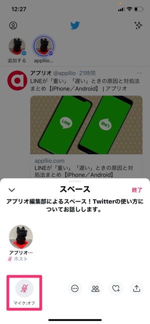 Twitter スペース の使い方 招待 参加 退出する方法など総まとめ アプリオ