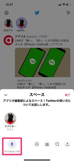 Twitter スペース の使い方 招待 参加 退出する方法など総まとめ アプリオ