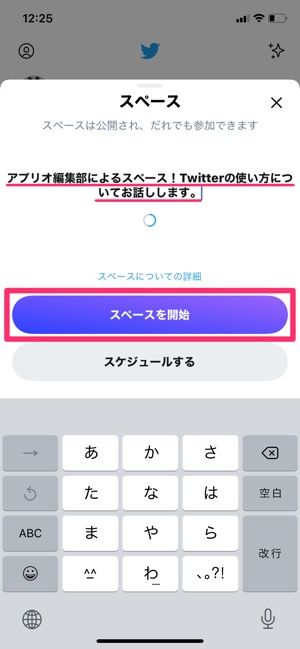 Twitter スペース の使い方 招待 参加 退出する方法など総まとめ アプリオ Twitter スペース の使い方 招待 参加 退出する方法など総まとめ アプリオ