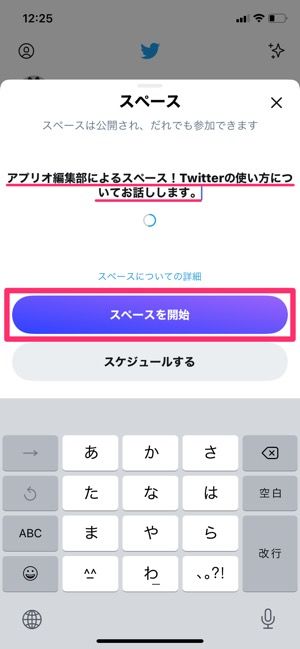 Twitter スペース の使い方 招待 参加 退出する方法など総まとめ アプリオ