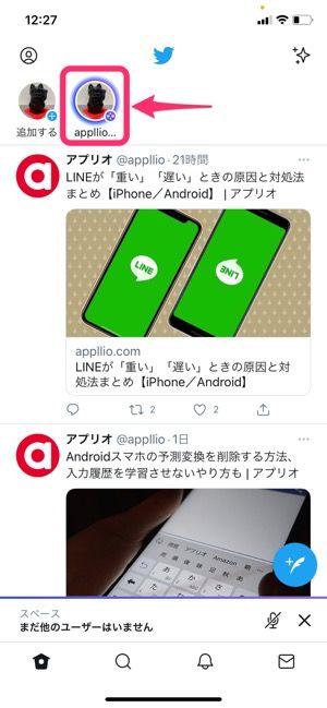 Twitter スペース の使い方 招待 参加 退出する方法など総まとめ アプリオ