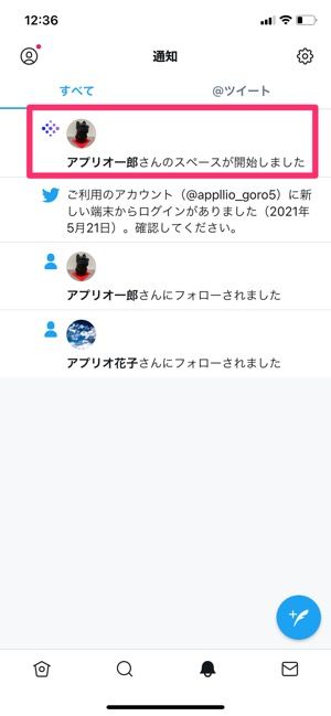 Twitter スペース の使い方 招待 参加 退出する方法など総まとめ アプリオ