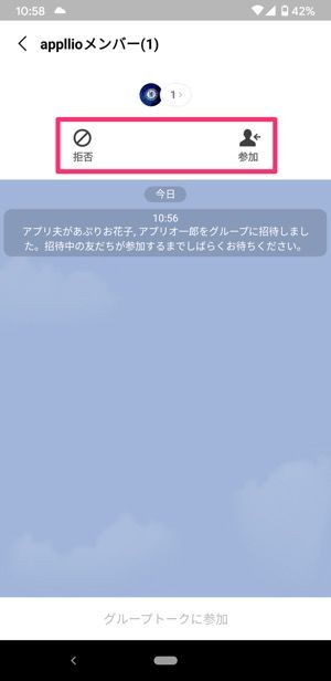 Lineグループを作る2つの方法 グループ新規作成と複数人トークのグループ移行 アプリオ
