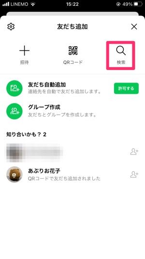 【LINE】電話番号検索による友だち追加 【LINE】電話番号検索による友だち追加